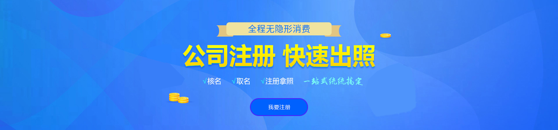 长兴注册公司网